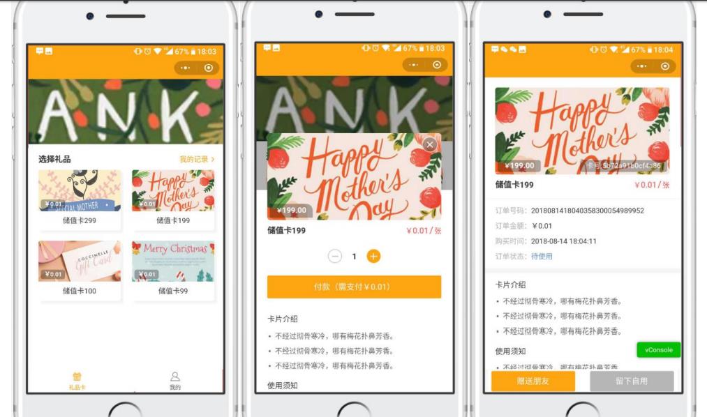 礼品卡小程序演示案例