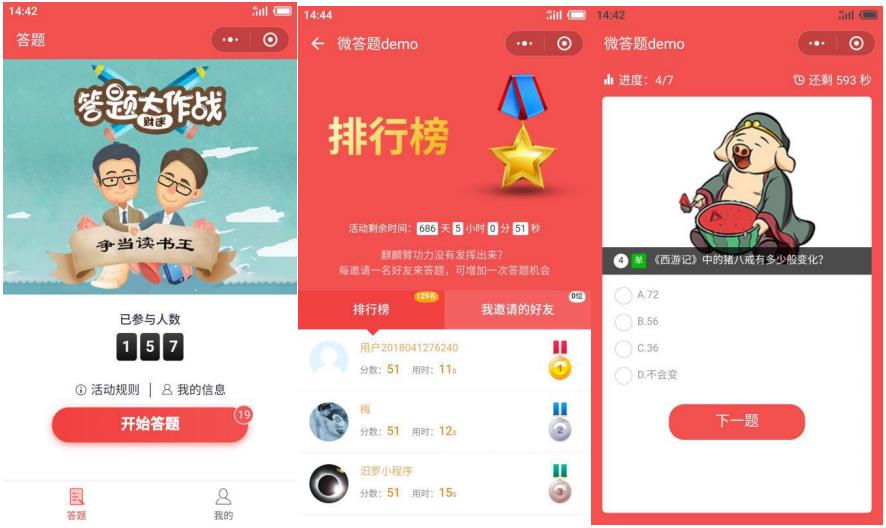 答题小程序案例图
